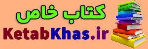 کتاب خاص:تبلغات کتاب فروشی ها کتاب خاص:تبلغات کتاب فروشی ها